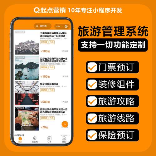旅游app开发软件定制景区门票团购旅行社酒店预定票务系统小程序