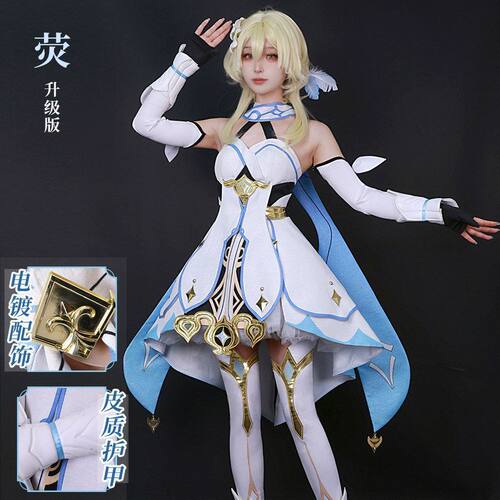 雾都旅行者荧cos服原神高配荧妹cosplay二次元游戏动漫服装荧全套