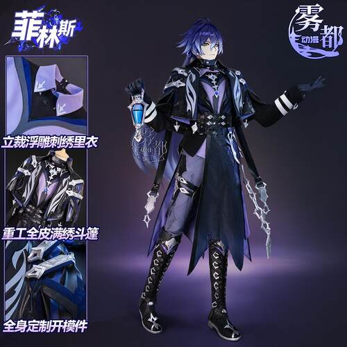 菲林斯cos服原神FLINS夜巡者COSPLAY服装二次元游戏动漫全套跨境