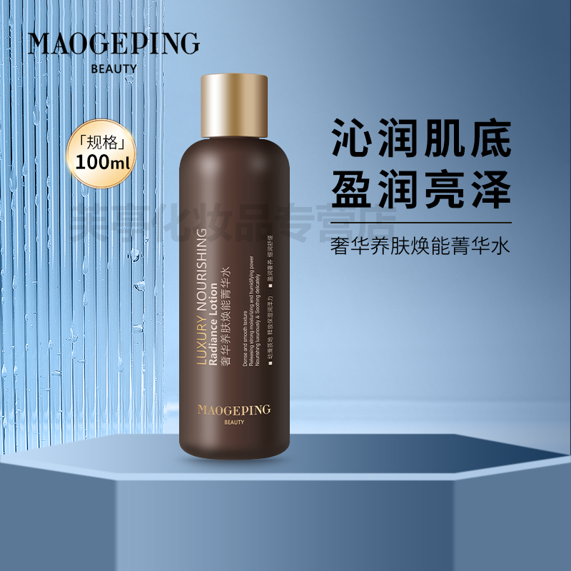 奢华养肤菁华水养肤爽肤水