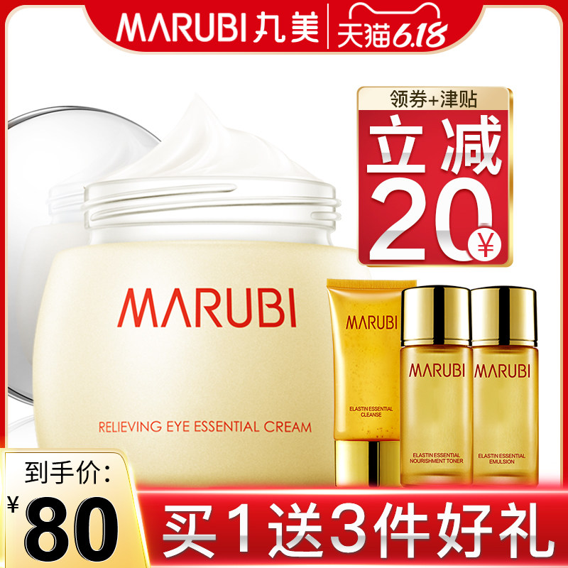 丸美眼霜旗舰店官网正品眼部舒悦精华霜去眼袋细纹黑眼圈提拉紧致