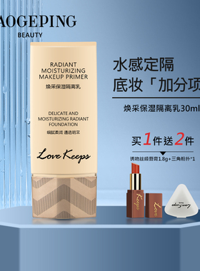 Love Keeps Beauty/至爱终生焕采保湿隔离乳