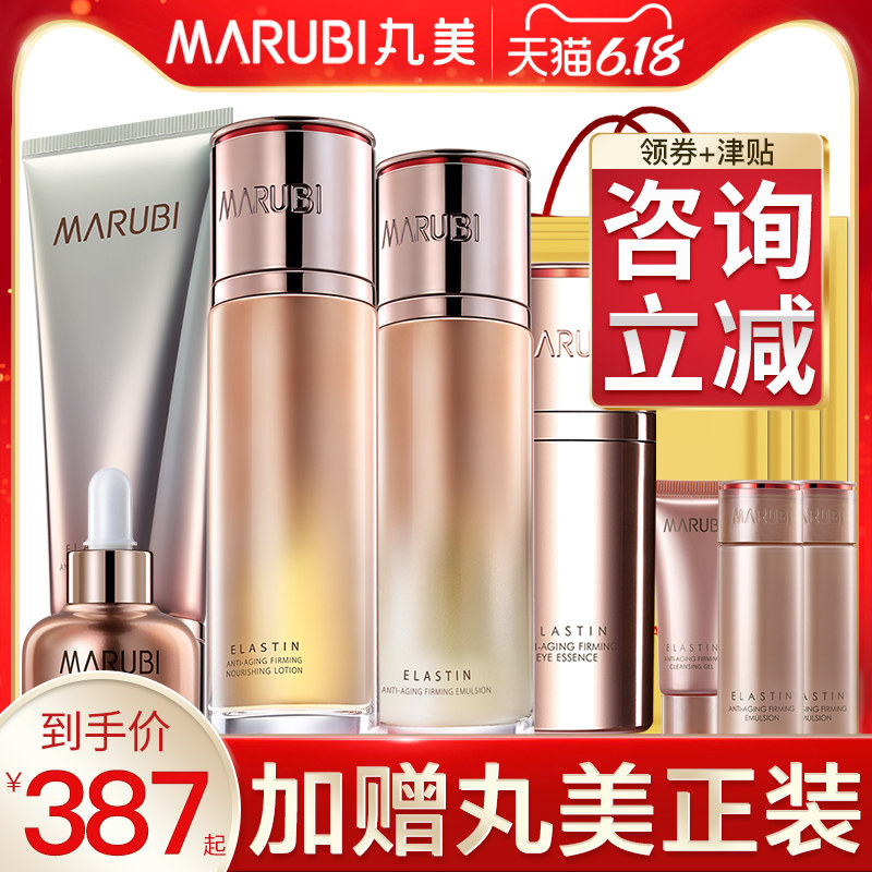 丸美旗舰店官网正品凝时紧致套装抗衰老抗皱水乳护肤化妆品全套女