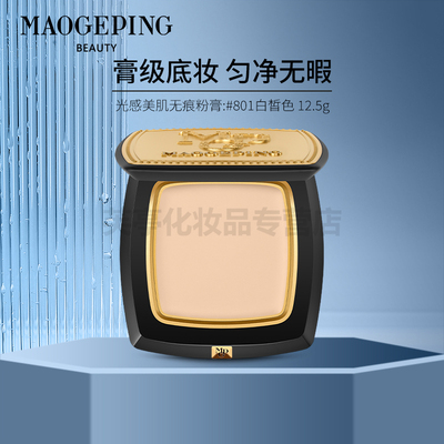 毛戈平光感美肌无痕粉膏