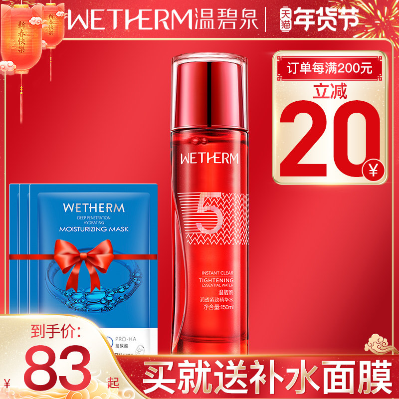 温碧泉爽肤水正品润透紧致精华水5号补水保湿滋润专柜旗舰店官网