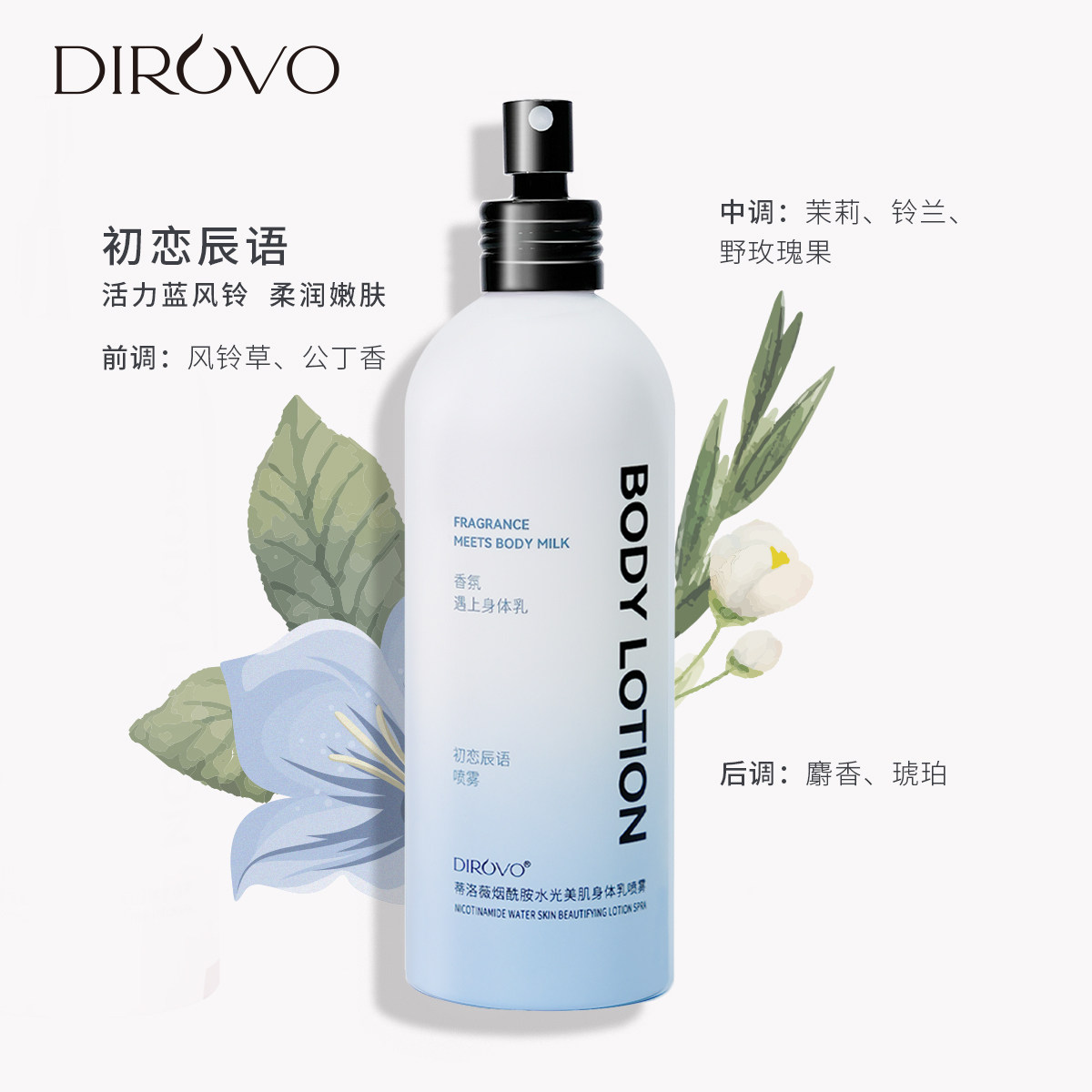 赠护手霜*3蒂洛薇烟酰胺喷雾身体乳260ml*2