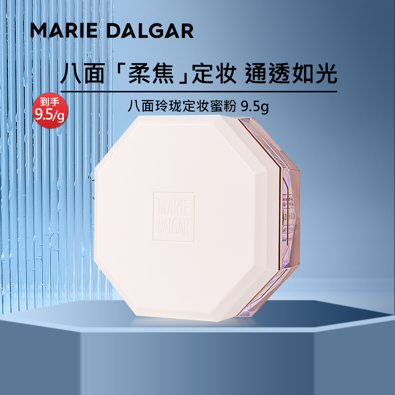 玛丽黛佳八面玲珑定妆蜜粉