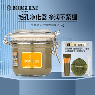 Borghese 贝佳斯贝佳斯绿泥矿物营养泥浆清洁面膜泥膜212g