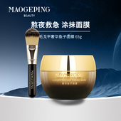 毛戈平30g鱼子酱面膜涂抹式 非睡眠熬夜面膜保湿 送刷子