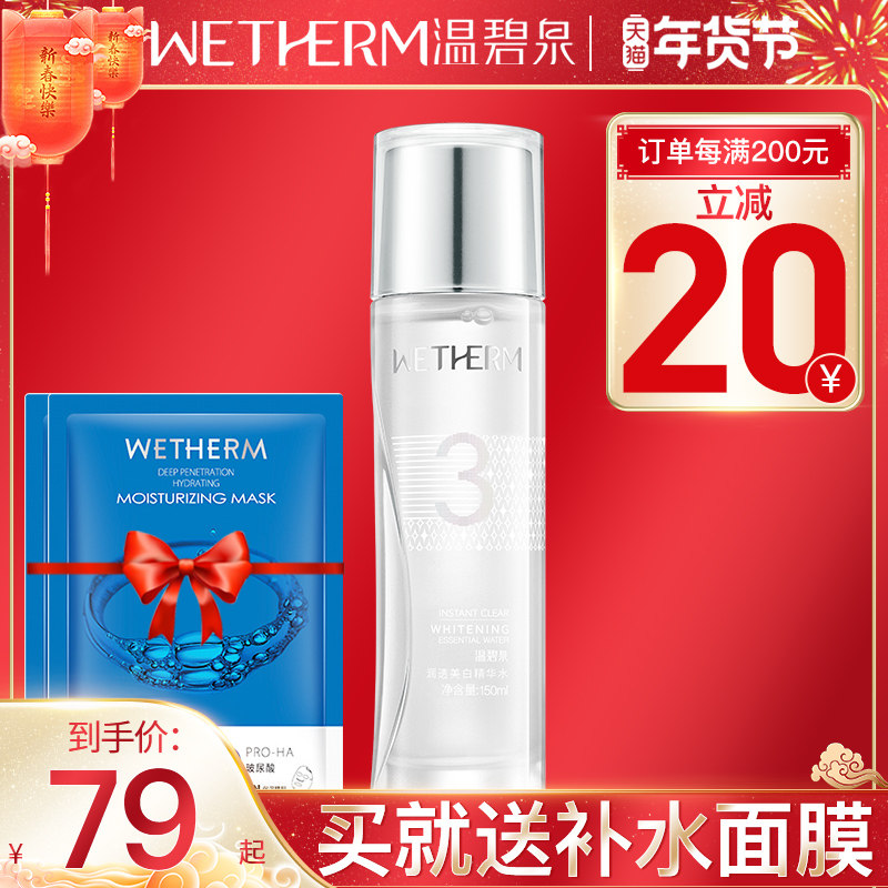 温碧泉旗舰店爽肤水正品润透美白精华水3号补水保湿淡斑护肤品女