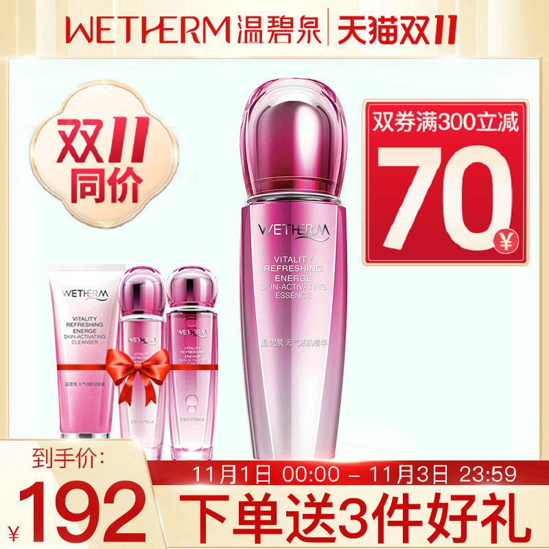 温碧泉旗舰店元气活肌精华补水保湿滋润提亮肤色护肤品化妆品正品