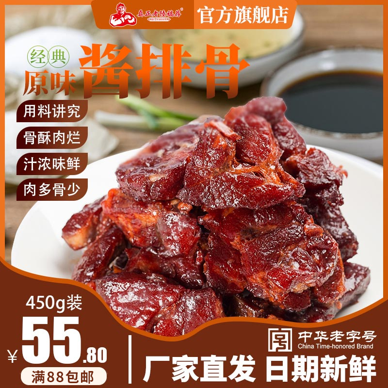 老陆稿荐经典红烧酱排骨450g即食肉类卤味熟食小零食小吃无锡特产-封面