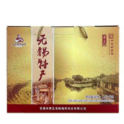 真正老陆稿荐礼盒年货无锡特产