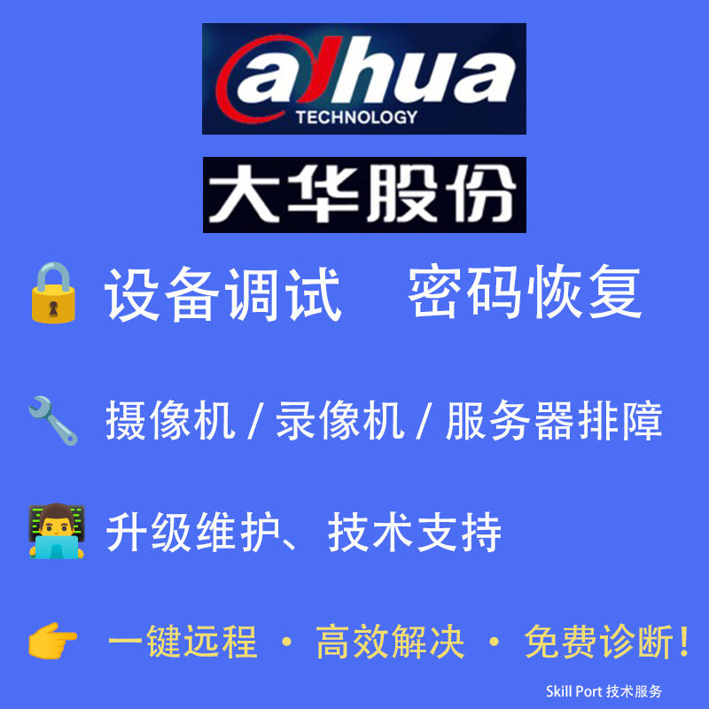 大华监控摄像机录像机恢复