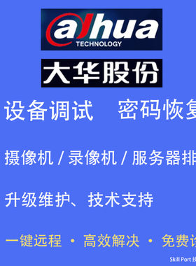 大华监控摄像机录像机恢复