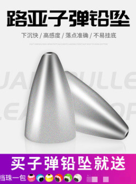 子弹铅坠路亚德州钓组倒钓空心通心铅驼子远投矶钓筏钓抛竿防挂底