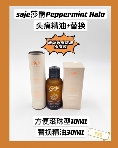 加拿大直邮saje 头痛精油替换组合偏头痛提神醒脑旅行装送礼