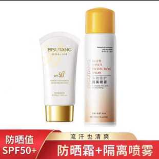 碧素堂防晒霜喷雾防紫外线防水防汗清爽不油腻持久SPF50 全身男女