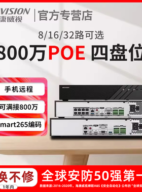 海康威视16/32路POE硬盘录像机7932N-R4四盘位监控主机手机远程