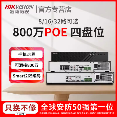 海康威视R4系列网络硬盘录像机