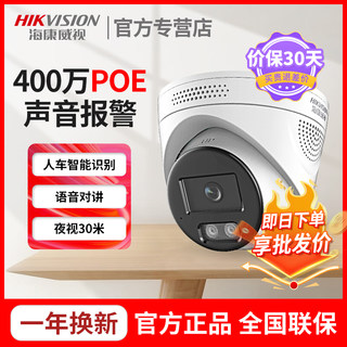 海康威视监控摄影头poe室内家用臻全彩对讲手机远程半球摄像头T12
