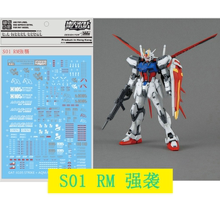 大林/达人 S01 MG RM强袭 空装强袭 突击 空战 高达模型 专用水贴