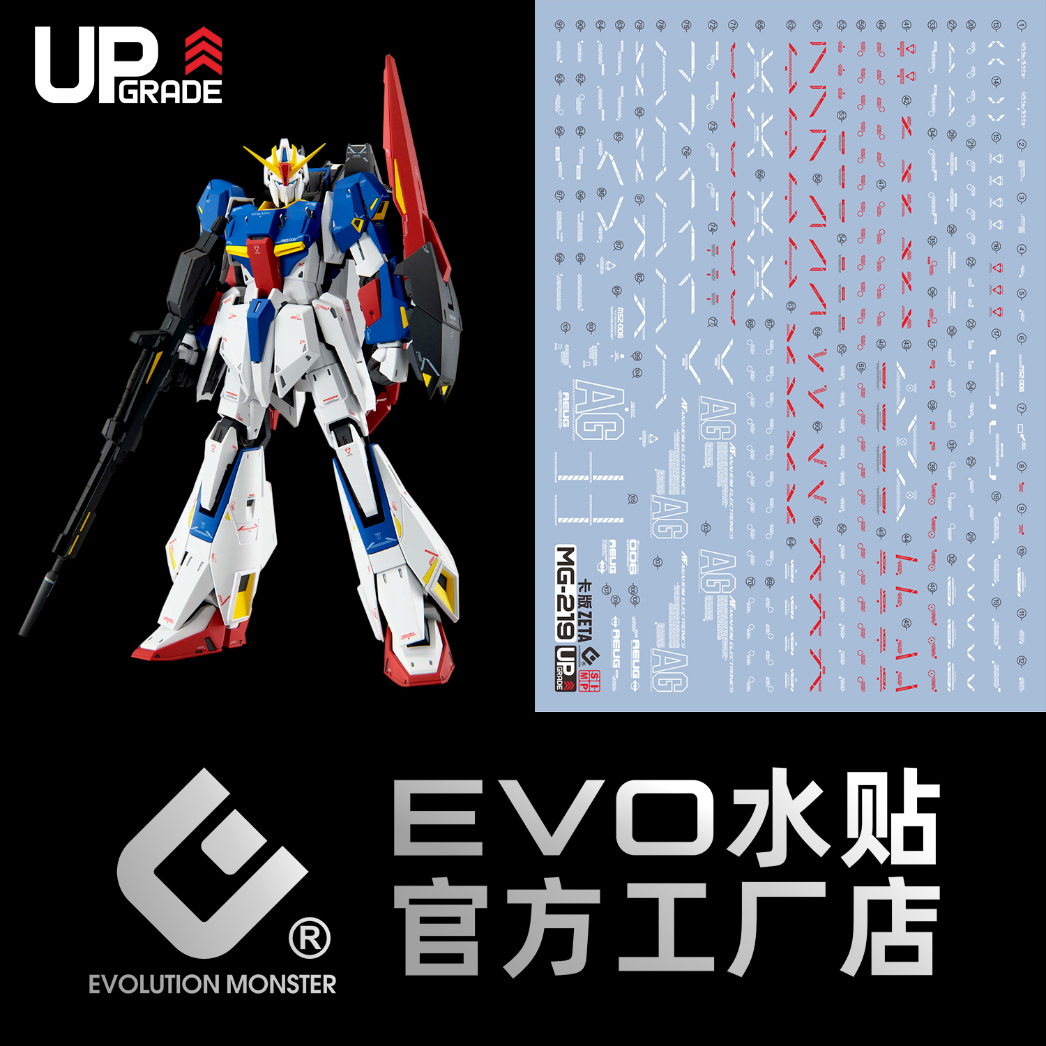 EVOMG219卡版ZETA荧光水贴