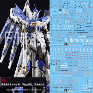 海牛 GHOST版 阿姆罗高清贴 逆袭夏亚 炎 荧光水贴 144