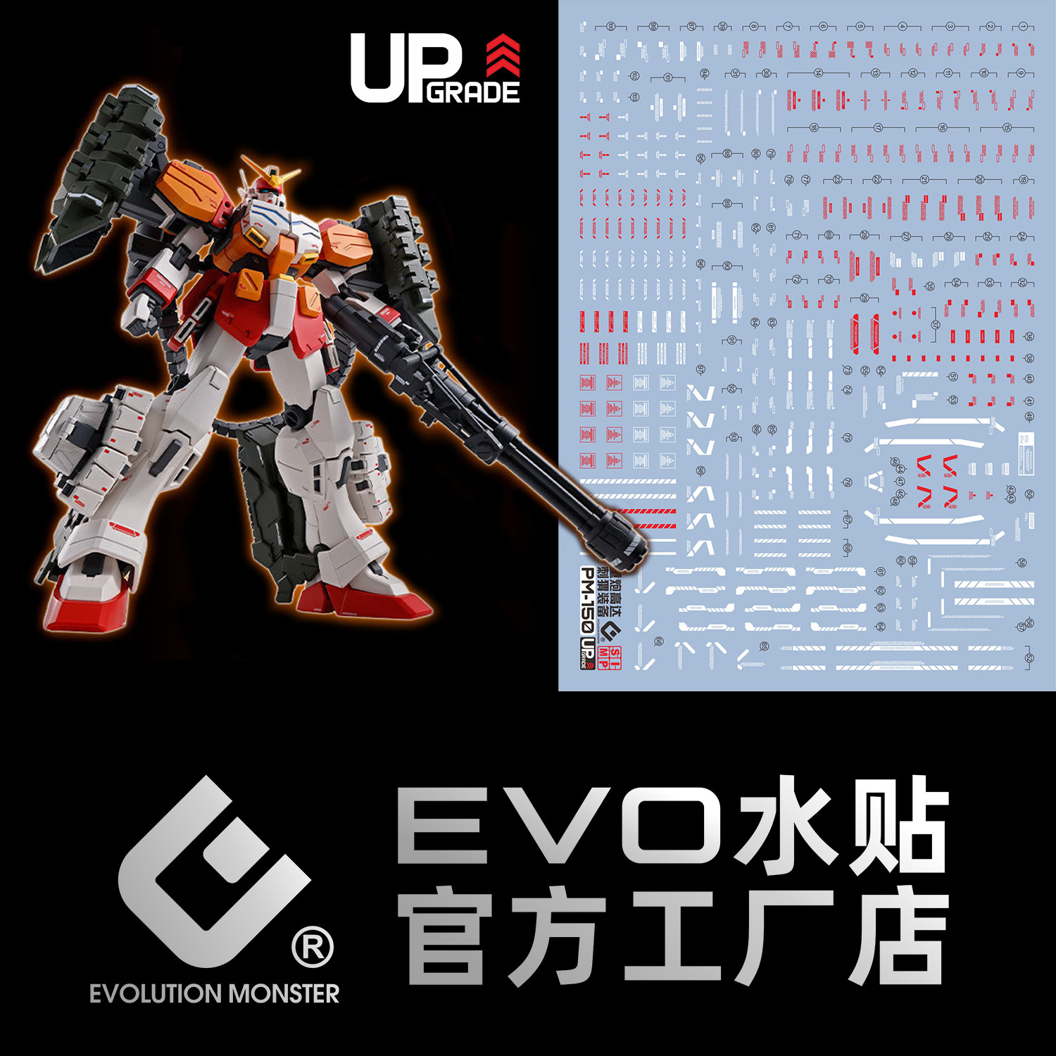 EVO MG PM-150重炮手 EW刺猬装备 重装高达LGEL装备 荧光专用水贴