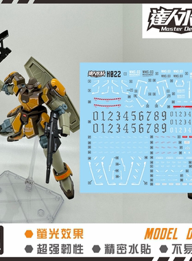 达人MASTER HG 1/144 H025 FA78 雷霆 宙域 全装甲 高达 荧光水贴