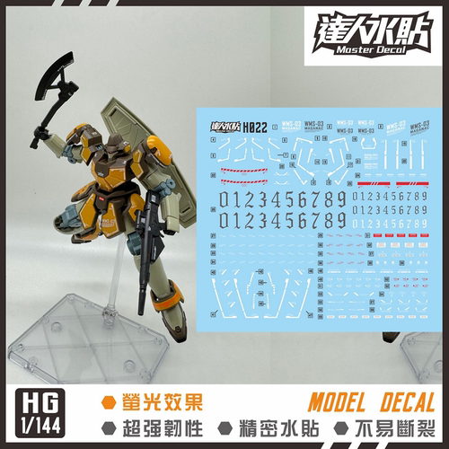 达人MASTERH025HG雷霆荧光水贴
