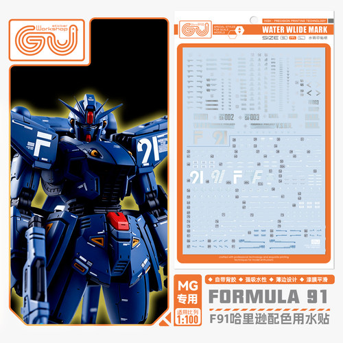 咕厂长MGF91哈里逊水贴