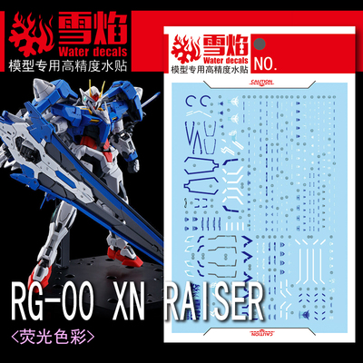 雪焰RG00XNRAISER荧光水贴