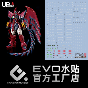 EVO水贴 RG38 艾比安 1/144 癌变恶魔高达 OZ13 荧光 MS 模型专用