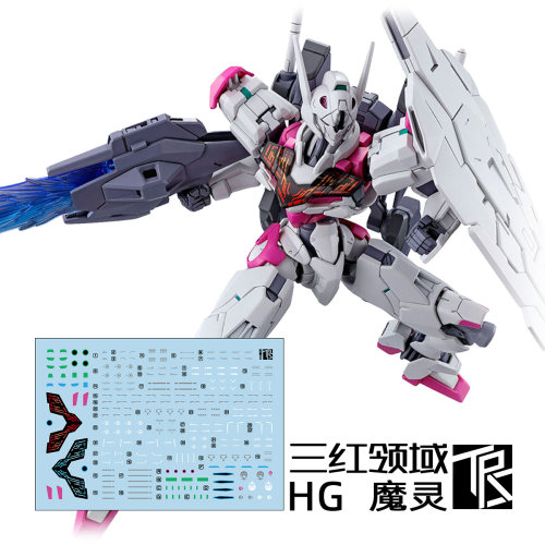 三红领域 HG 魔灵 Lfrith 水星的魔女 高达模型 高精度 高高 水贴