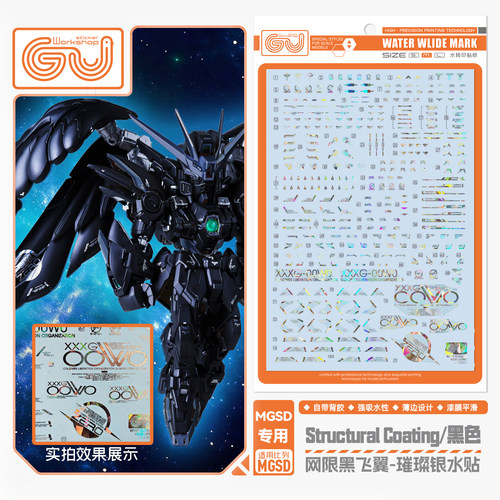 咕厂长MGSD-03PB黑飞翼水贴