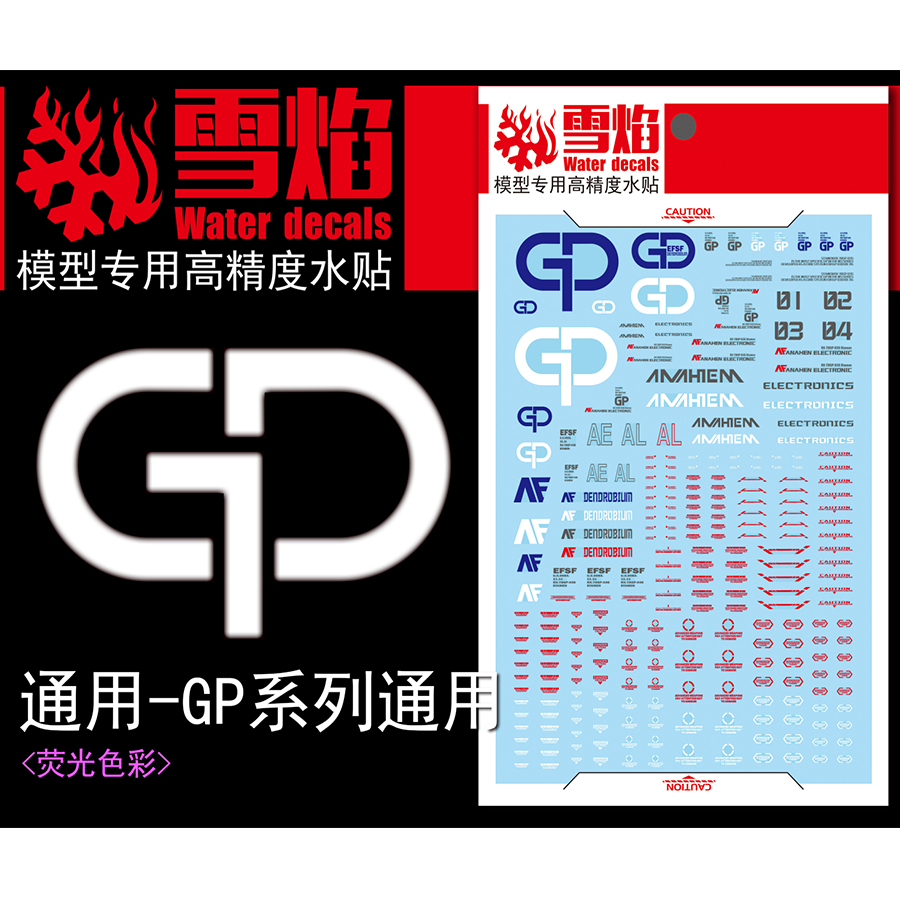 雪焰TY-12GP系列荧光水贴