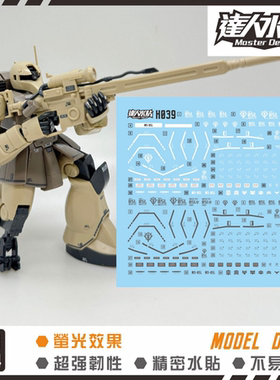 达人 MASTER HG 1/144 H039 狙击扎古I 白色 渣古I 模型 荧光水贴