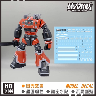 现货 达人 H100 佐高克 ZOGOK MSM-08 佐寇克 HGUC 荧光国产水贴