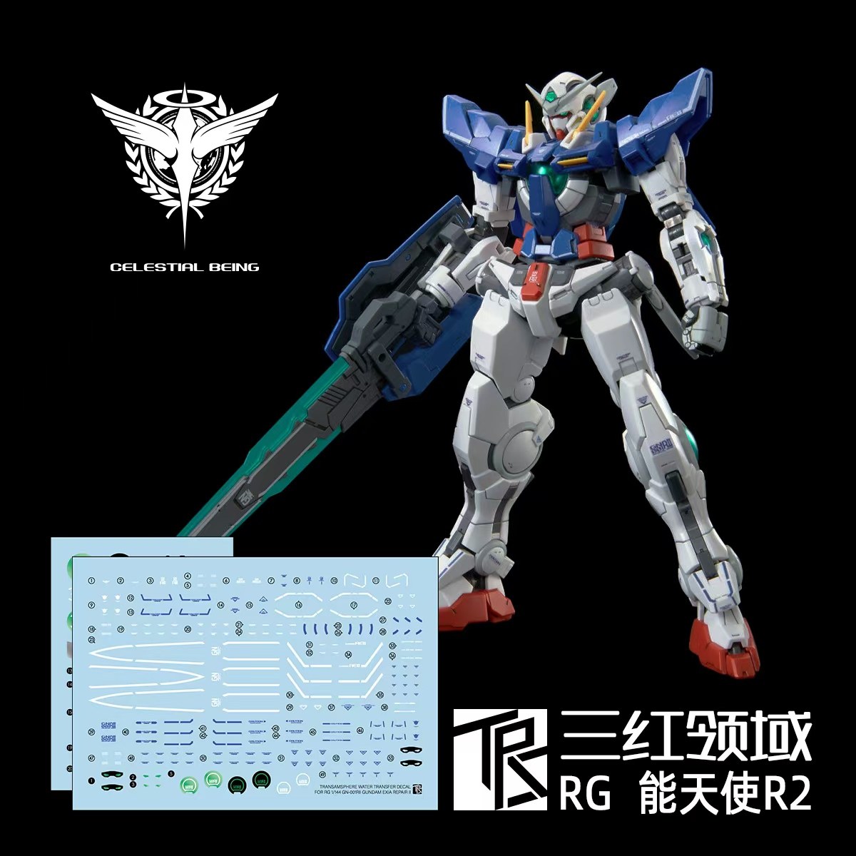 三红领域 RG GN-001 能天使 修复型R2 REII 高达 模型 国产 水贴