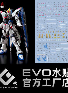 EVO RG05 自由GCP 3周年纪念版 高达 上海基地 Ver.GCP 荧光水贴