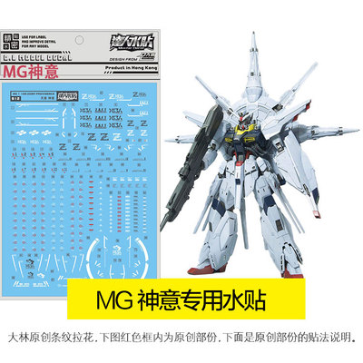 大林/达人S12MG天帝神意水贴