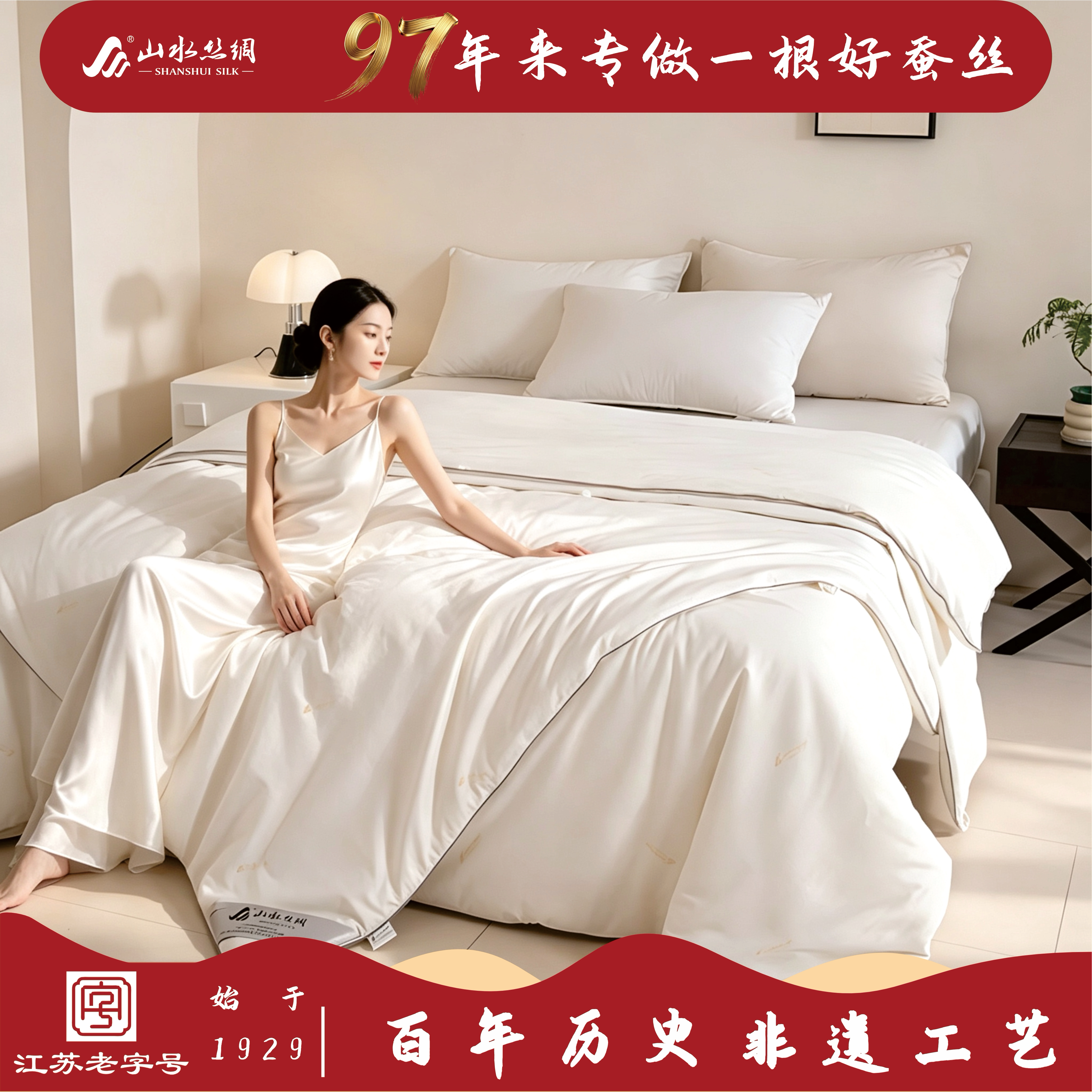 江苏老字号100%桑蚕长丝被优等品