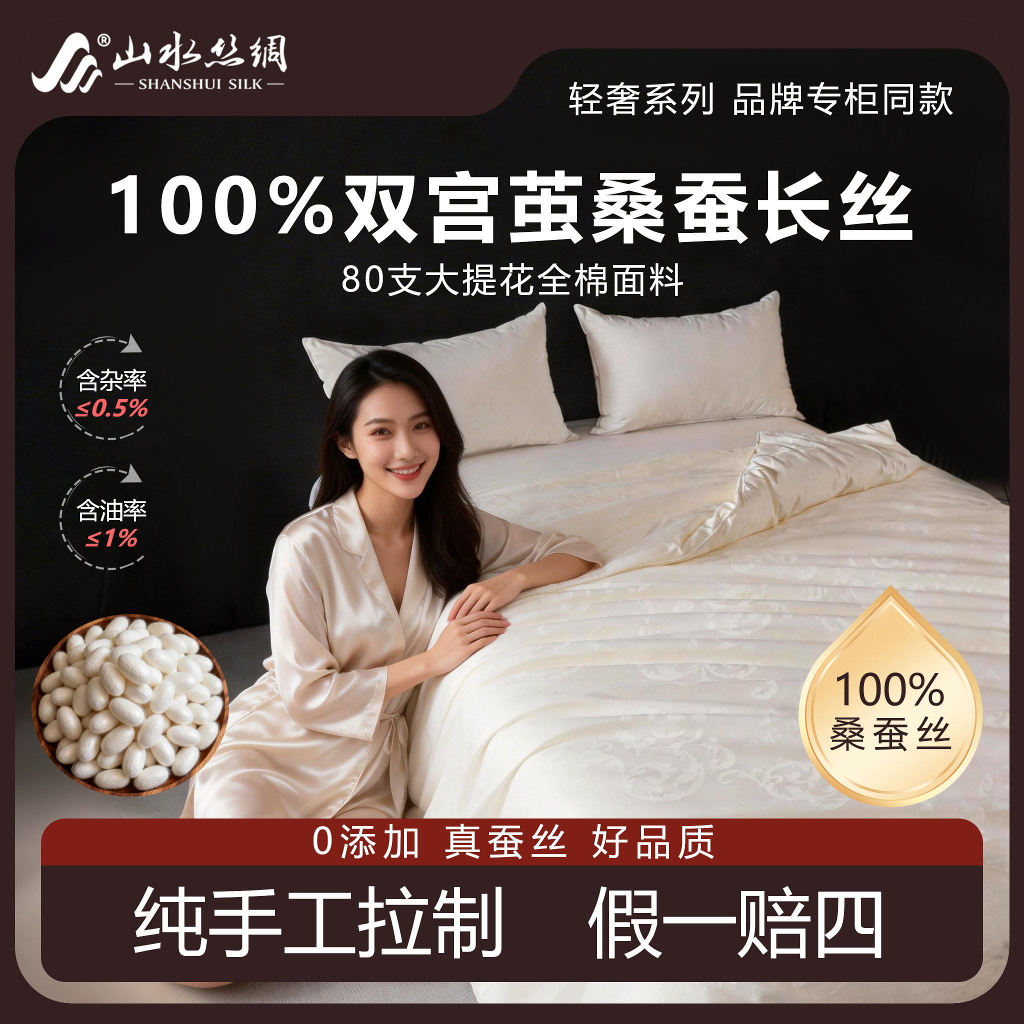 山水丝绸高档提花桑蚕长丝蚕丝被