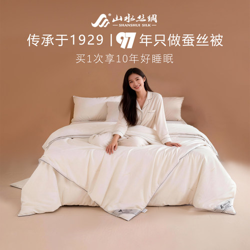 山水丝绸桑蚕长丝四季通用蚕丝被