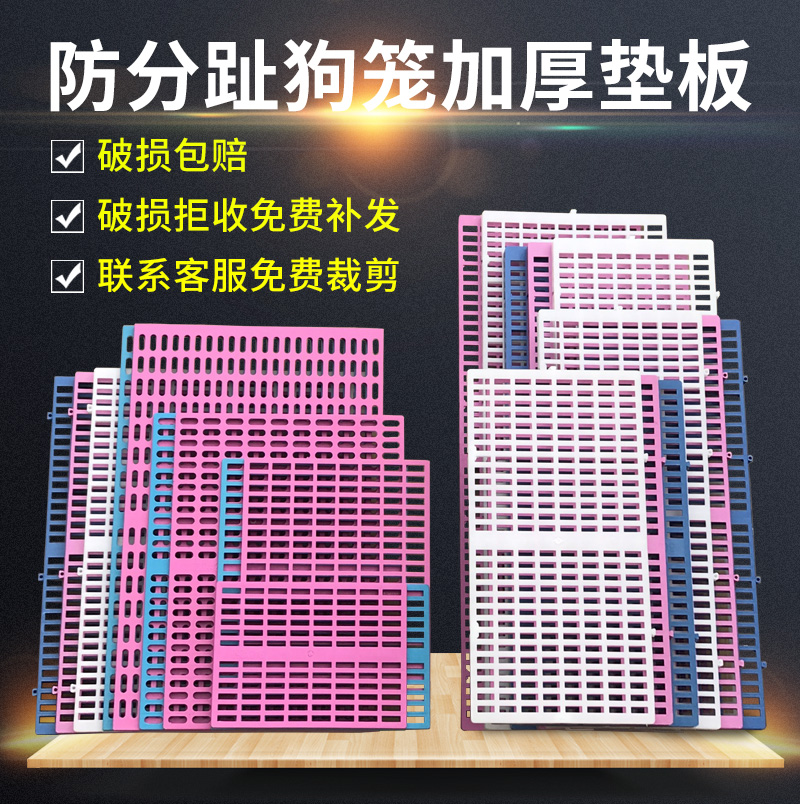 宠物塑料板底兔子防啃咬网格垫