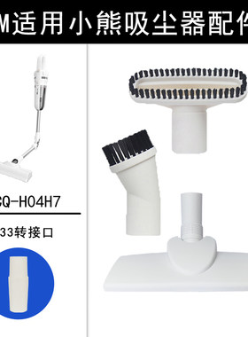 适用小熊吸尘器配件XCQ-H04H7软管床刷吸头地板刷除螨刷