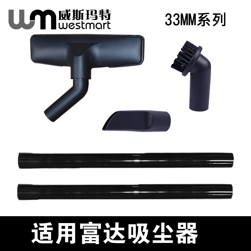 富达吸尘器配件100-36B吸头套件图片