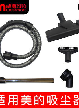 美的吸尘器配件C3-L148B  C3-L143C除螨地板刷软管直管扁嘴刷子