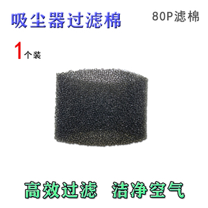 WM适用苏泊尔吸尘器配件VCT80P吸尘器配件海绵过滤芯海绵滤棉